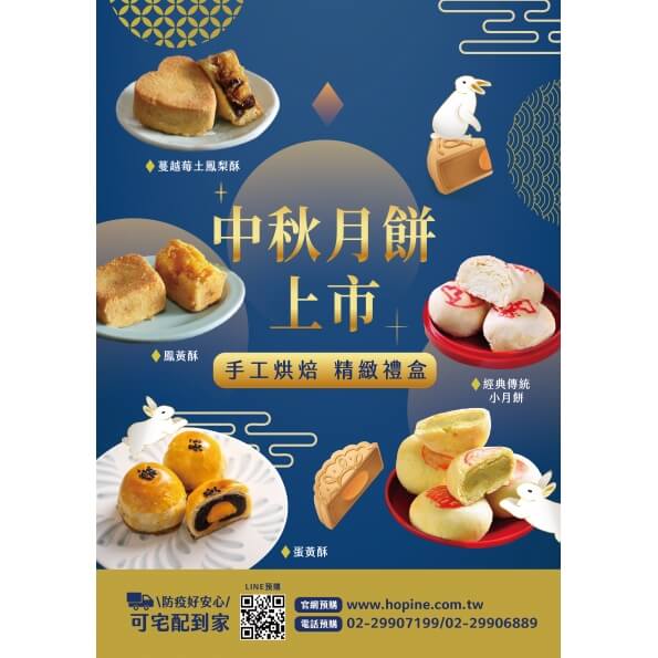 傳統小月餅禮盒組
