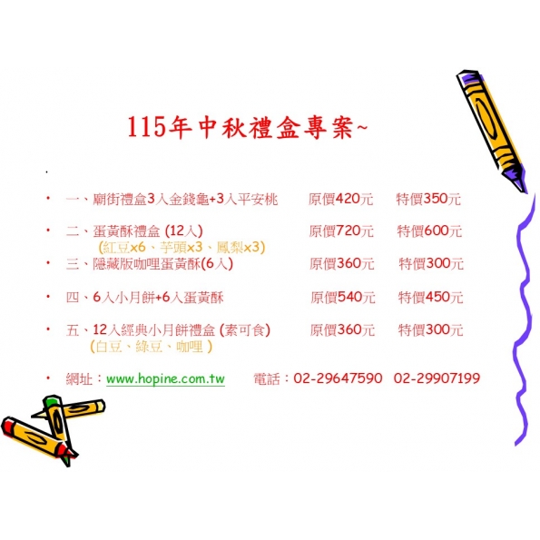 甜在心莓果鳳梨酥10入 甜在心莓果鳳梨酥10入