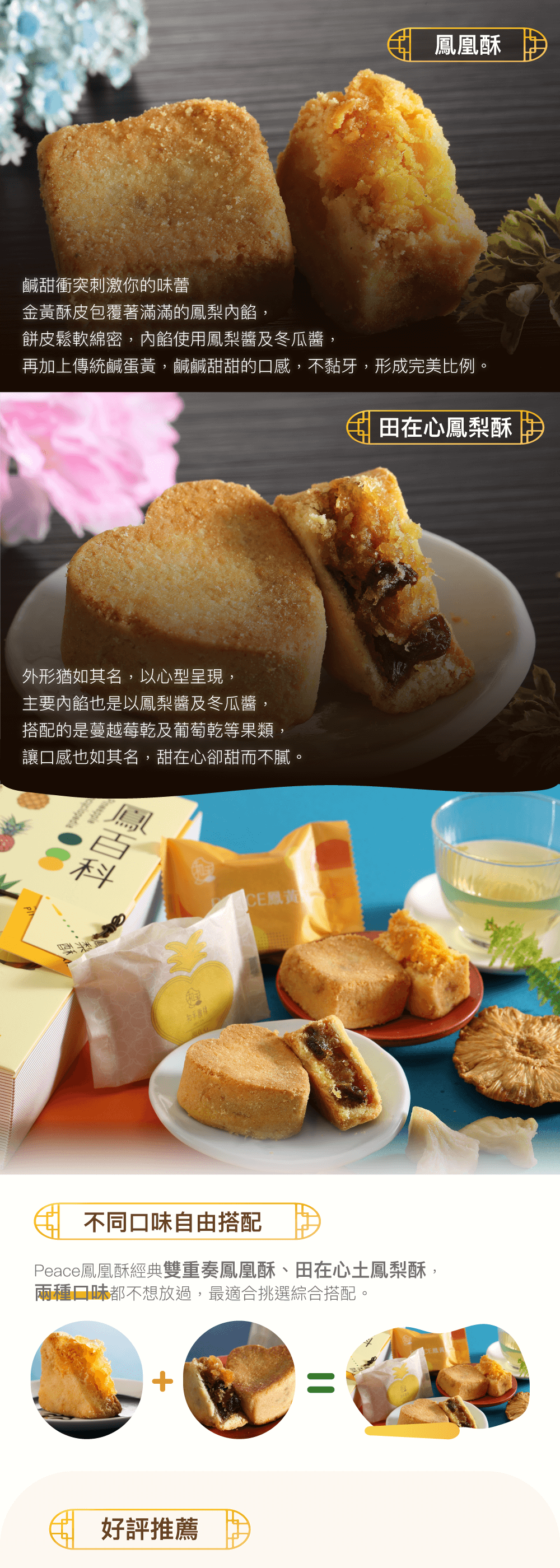  鳳梨酥禮盒