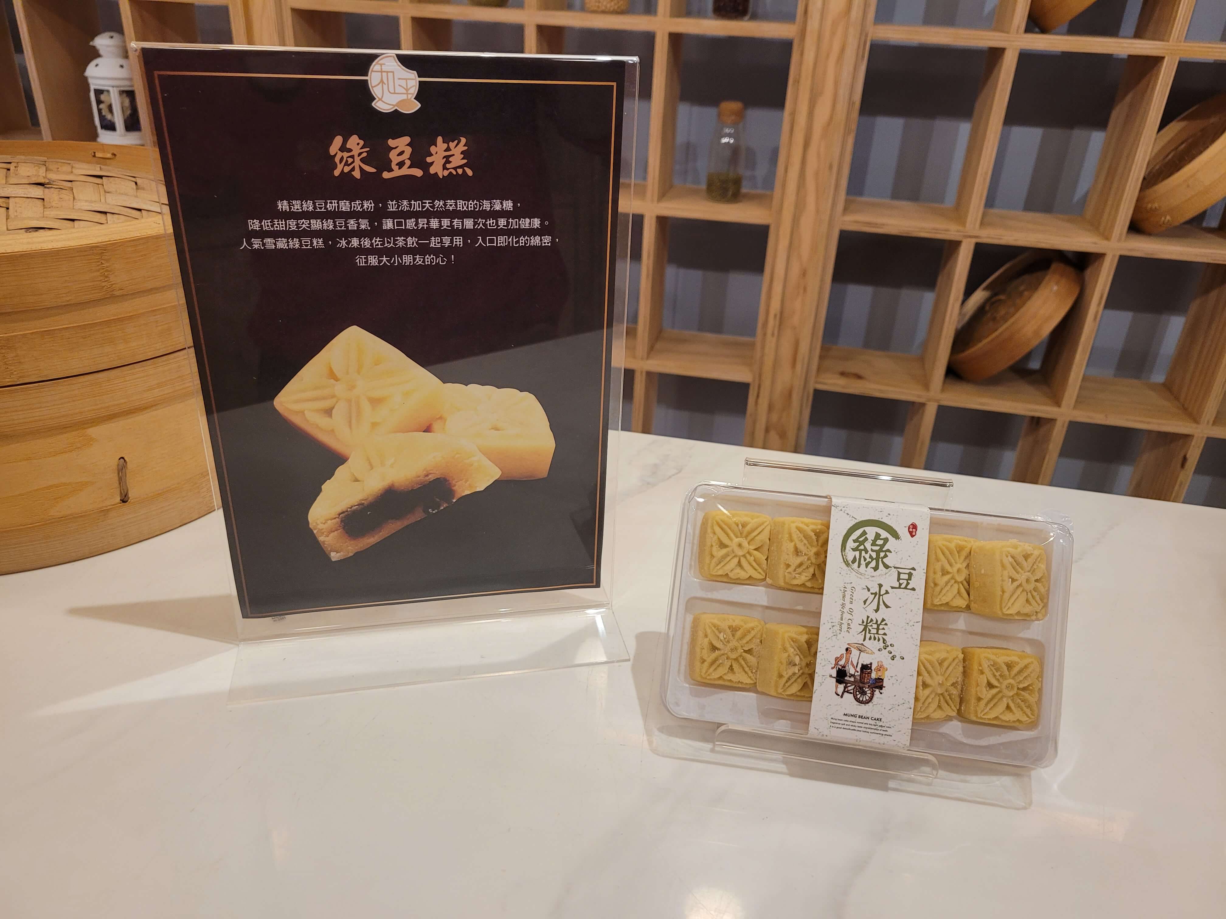 10入輕裝冰心綠豆糕